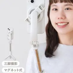 スリーコインズ／2WAYマグネット吸着三脚自撮り棒のサムネイル
