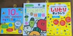 ①わくわく漢検10級＆②ひらがな練習帳＆③しりとりきょうしつ 3冊まとめ売り