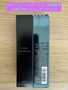 ⭐️新入荷⭐️ナリス化粧品⭐️セルグレースクリームファンデーション550番ベージュ1本のサムネイル