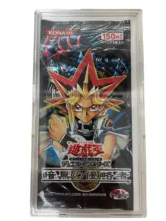 遊戯王　暗黒の侵略者　1パック　未開封　絶版