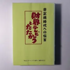 池上彰の現代史講義 DVD 全14巻セット 第1集、第2集 U-CAN - メルカリ