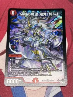 デュエマ 鬼丸 ピリオド デュエルマスターズ 鬼丸ビリオド｜Yahoo!フリマ（旧PayPayフリマ）