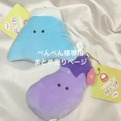 ぺんぺん様 リクエスト 3点 まとめ商品
