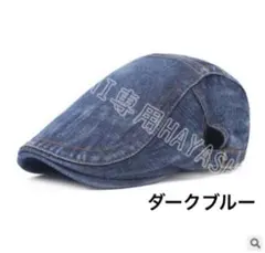 ベレー帽　メンズ キャップ 帽子 ハンチング ベレー帽　デニム帽子　ダークブルー