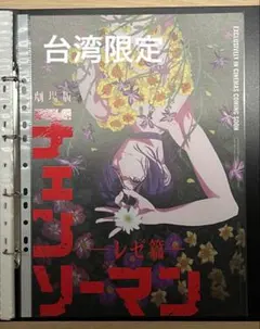 チェンソーマン レゼ編 香り付き 台湾 限定 特典 A3 ポスター 特殊加工有り