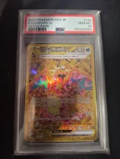 リザードンex UR 黒炎の支配者 SV3 PSA10のサムネイル