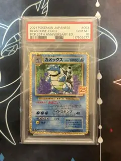 PSA10 カメックス プロモカードパック 25th ANNIVERSARY - メルカリ