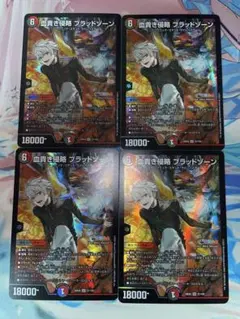 4枚　血貴き侵略 ブラッドゾーン　葛葉