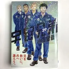 2026年最新】宇宙兄弟 30巻の人気アイテム - メルカリ