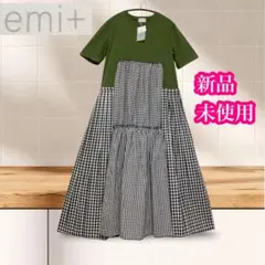 エミプラス　新品未使用　ロングワンピース　カットソー切り替え　ギンガムチェックのサムネイル