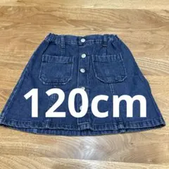 ダークデニム Aラインスカート ボタン付き 120cm