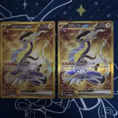 ミライドンex UR SV1V バイオレットex 106/078 2枚セット