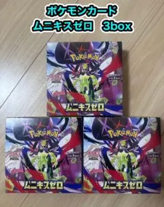 ポケモンカード ムニキスゼロ シュリンクなし ペリペリあり 3BOX