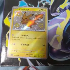 ピカチュウ S [SV4a 236/190]「シャイニートレジャーexおまけ付き