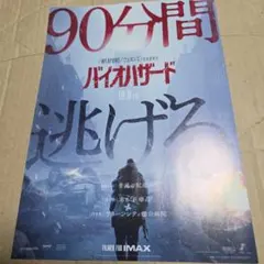 バイオハザード◆オースティン・エイブラムス/ザック・チェリー★劇場用チラシ