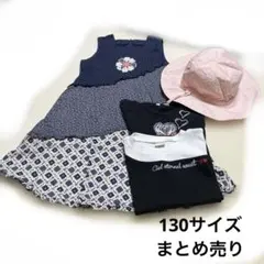 ノースリーブワンピース　半袖Tシャツ　帽子130サイズ　4点まとめ売り