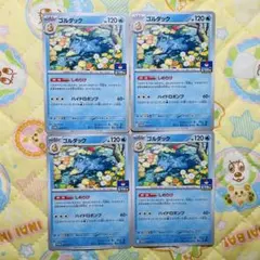 ポケモンカード ゴルダック しめりけ プロモ 263/SV-P 4枚セットのサムネイル