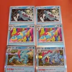 ポケモンカード ワニノコ・アリゲイツ・オーダイル進化ライン セット