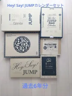 Hey! Say! JUMP 2014～2022 カレンダー バラ売り可️⭕️