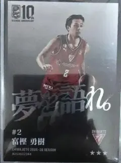 富樫勇樹 選手カード 千葉ジェッツ - メルカリ