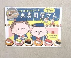 【新品、未使用】かっぱ寿司　つむパパファミリーとお寿司屋さん　工作