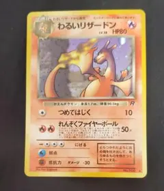 わるいリザードン HP50 レアカード 2026年最新】わるいリザードンの人気アイテム - メルカリ