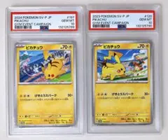 18) PSA10 連番 ピカチュウ げきとうスパーク 2種 プロモ