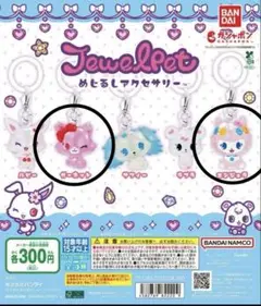 ジュエルペット ガチャガチャ ガーネット エンジェラ