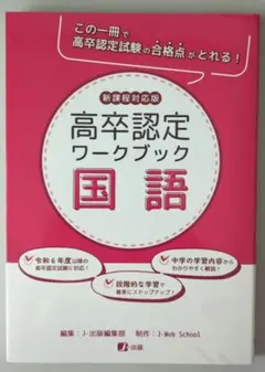 高卒認定ワークブック 8冊セット まとめ売り ワークブック一覧 | 高卒資格.com 学習書通販サイト