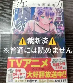 【裁断済】カッコウの許嫁 29巻