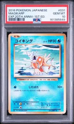 【PSA10】コイキング S1a 020/070 VMAXライジング カナヘイ PSA10】 コイキング S1a 020/070 VMAXライジング カナヘイ - メルカリ