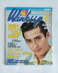 ウインク　アップ　1992年　10月号　当時物 Wink up ウインクアップ 1992年9月号 SMAP 【公式通販】