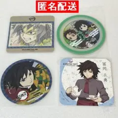 【鬼滅の刃 ufotable cafe スイパラ他】冨岡義勇 コースター 4種