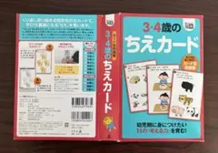 3・4歳のちえカードのサムネイル