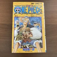 2026年最新】ワンピース_8巻の人気アイテム - メルカリ