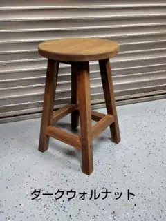 수제 원목 원형 의자 스툴 (다크 월넛) 좌석 높이 45cm