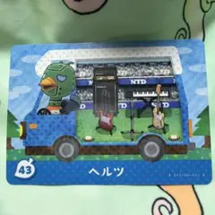 あつまれどうぶつの森 amiiboカード ヘルツ 043