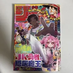 週刊少年ジャンプ 2025年11月24日 50号 no.50 チケット付き