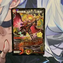2026年最新】クラッシュ覇道 プロモの人気アイテム - メルカリ