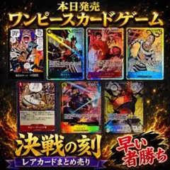 る*う様 ワンピースカード決戦の刻 sr、シク、パラレルまとめ売り バラパック1 る*う様 ワンピースカード決戦の刻 sr、シク、パラレルまとめ売り バラ