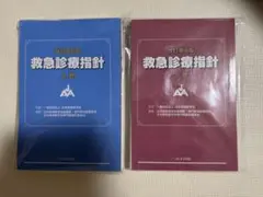 【裁断済】第6版 救急診療指針 上・下巻セット 51UmPQW+06L._UF350,350_QL50_.jpg