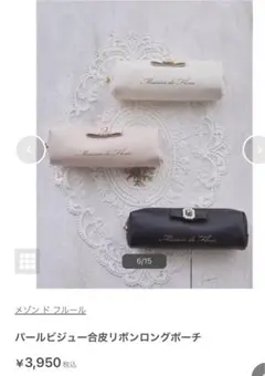 【新品】Maison de Fleur パールビジューリボンロングポーチ　黒