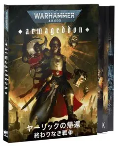 ウォーハンマー 40k アイ・オヴ・テラー 鉄のくびき 日本語版 - メルカリ