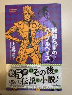 恥知らずのパープルヘイズ