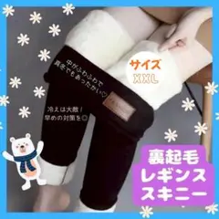 裏起毛 レギンス パンツ XXL レディース 黒 厚手 ボアパンツ 極暖