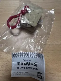 キョロリーズ ぬいぐるみマスコット　ガチャ