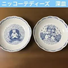 NIKKO ニッコー　テディーズ　クマ　陶器皿　深皿　カレー皿2枚　テディベア