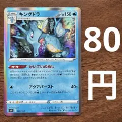 2026年最新】ポケモンカード キングドラの人気アイテム - メルカリ