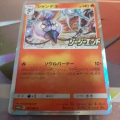 シャンデラ：強化拡張パック「ジージーエンド」BOX購入キャンペーン