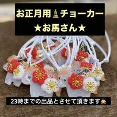 専用商品　トリミングチョーカー　クリスマス　お正月 クリスマス｜業務用トリミング用品通販ショップ 【ペットワゴン】